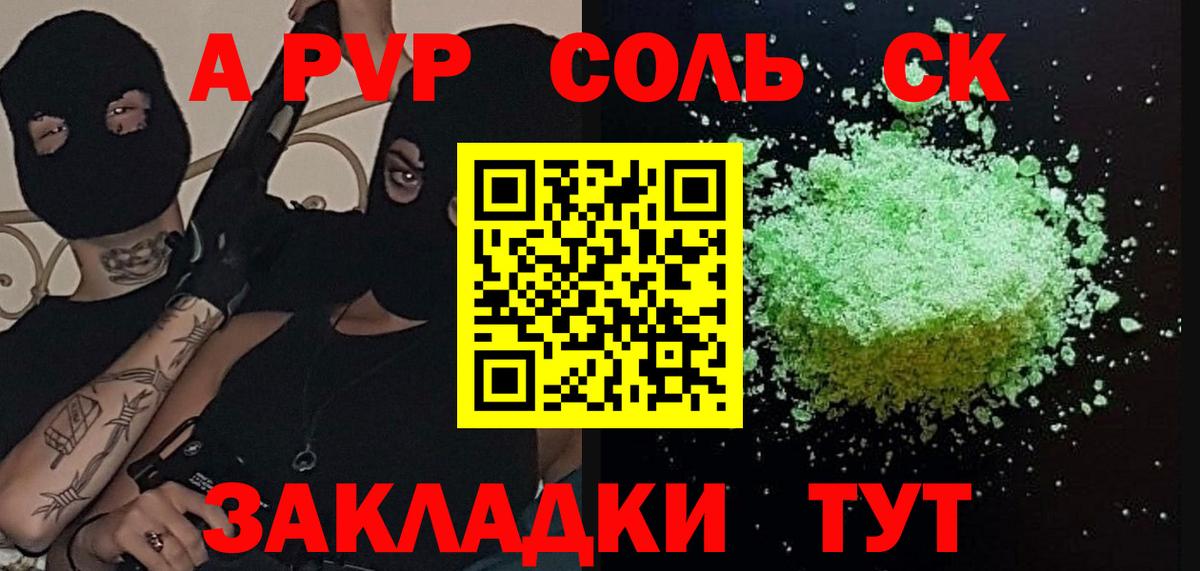 Альфа ПВП Соль Зеленогорск