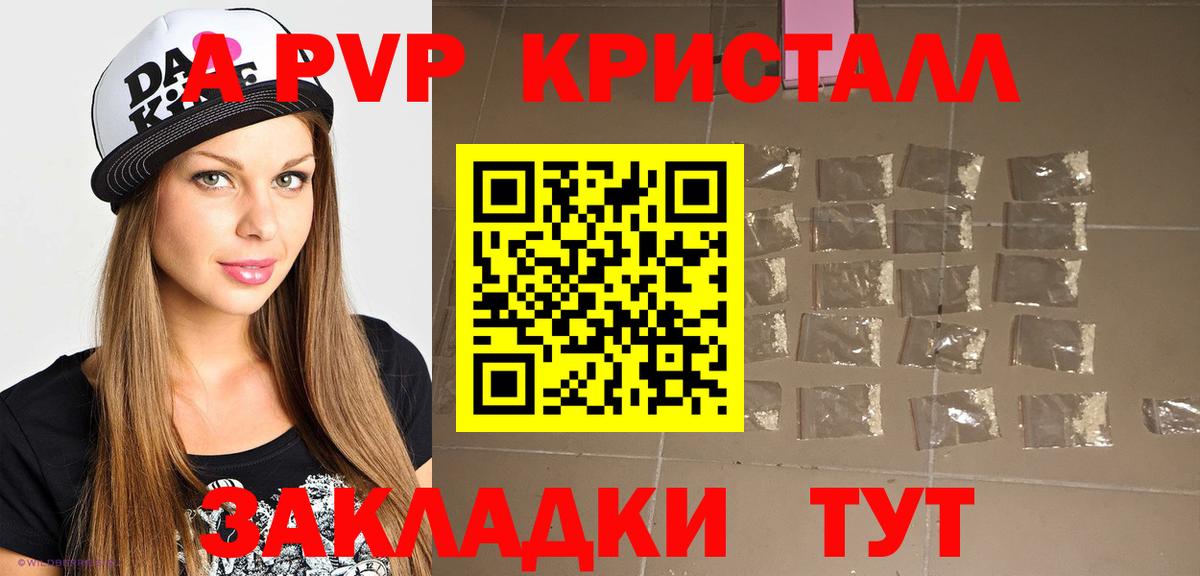 купить наркотики сайты  A-PVP VHQ  А ПВП  Вход с VPN  Зеленогорск  APVP Соль 
