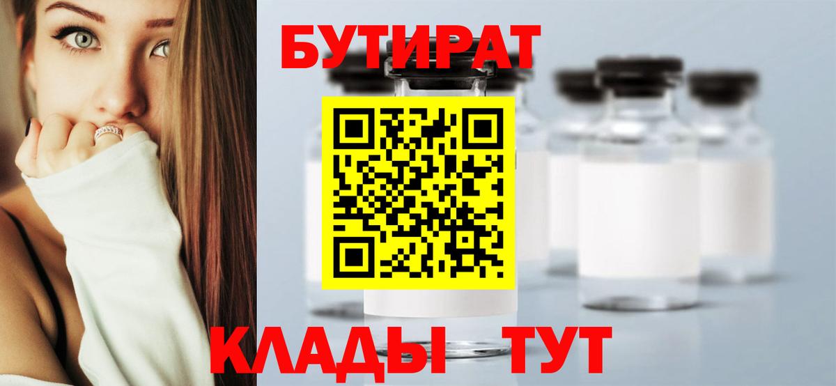 Бутират бутандиол Зеленогорск