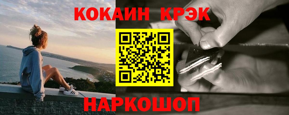 Зеленогорск  Кокаин Колумбийский  Вход с VPN  COCAIN Fish Scale 