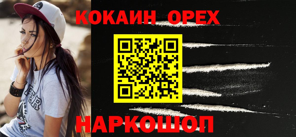 COCAIN Эквадор Зеленогорск