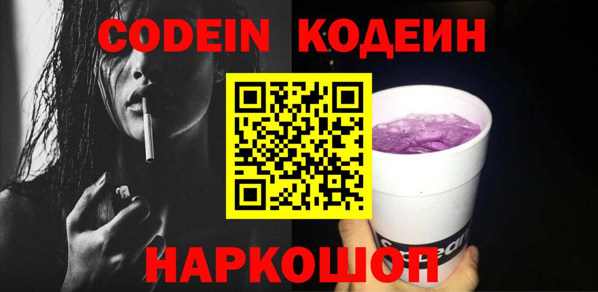 Кодеиновый сироп Lean напиток Lean (лин) Зеленогорск