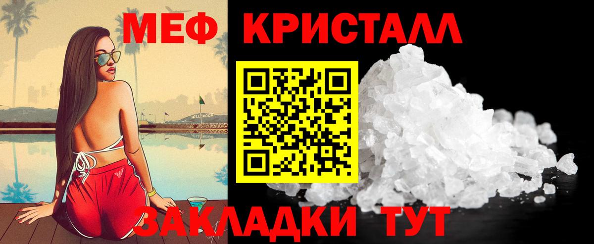 Меф мяу мяу Зеленогорск