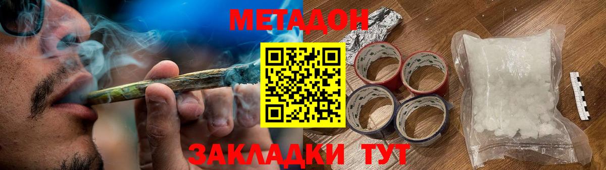 Зеленогорск  МЕТАДОН кристалл  Вход с VPN 
