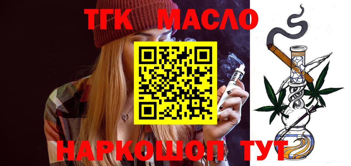 ТГК гашишное масло Зеленогорск